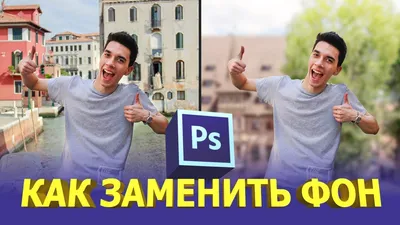 How to change the background in photoshop - YouTube