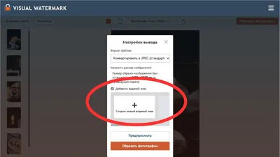 Обрезать фото онлайн. Бесплатное приложение | Visual Watermark