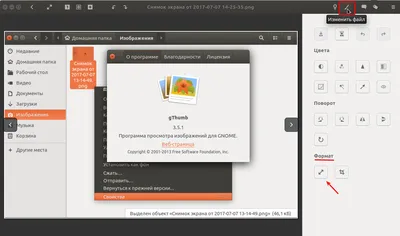 compizomania: Как изменить размер изображения/снимка/фото в Ubuntu/Gnome