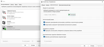 Не могу сменить формат звука - Сообщество Microsoft