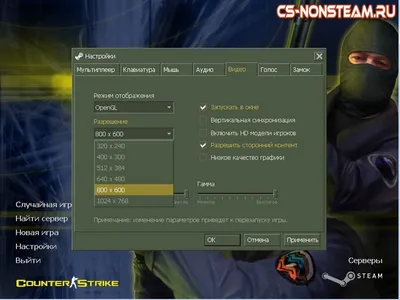 Как поменять разрешение экрана в КС:ГО