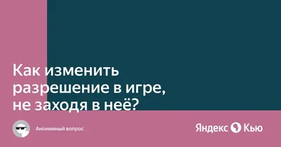 Как поменять разрешение экрана телефона на версии miui 13? - Форум  социальной инженерии — Zelenka.guru (Lolzteam)