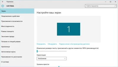 Как посмотреть и изменить разрешение экрана в Windows 11?