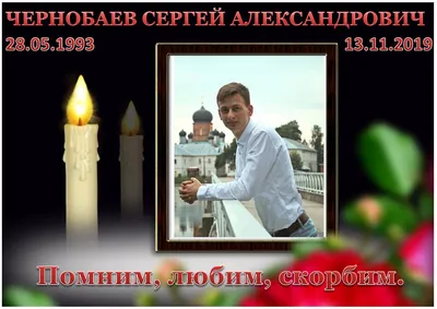 Минута молчания .....😢😭😢 Помним... Любим... Скорбим... Сегодня полгода  как нет тебя с нами Братишка ...😥 До сих пор не верю что тебя нет с нами  ...😭 | By Галина Рябоконова | Facebook