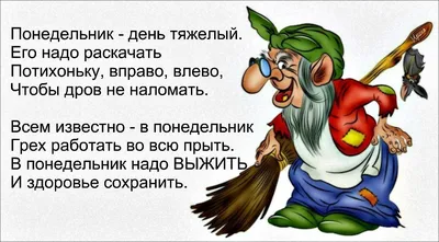 Понедельник - день тяжелый, Его надо раскачать... С добрым утром  понедельника! Пожелания легкого понедельника и отличной… | Открытки, Доброе  утро, Утро понедельника