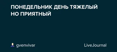 Понедельник — день тяжёлый», картина, холст/масло – заказать на Ярмарке  Мастеров – MX1I0RU | Картины, Санкт-Петербург