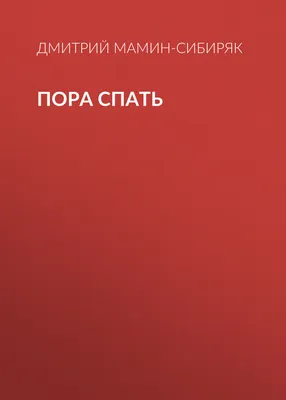 Все, пора спать Погоди, а знаешь откуда в крошке-картошке такие большие  картофелины? / Блин,реа / Смешные комиксы (веб-комиксы с юмором и их  переводы) / смешные картинки и другие приколы: комиксы, гиф