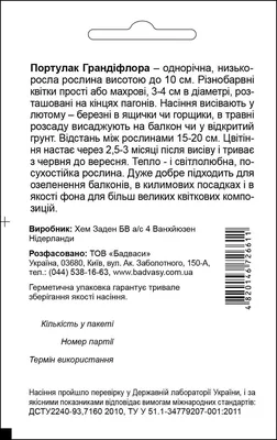 Портулак Портулака Микс от 406 рублей в Москве и МО, доставка