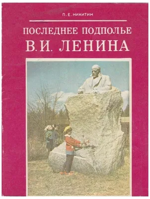 Кроме гениальности. Где находится мозг Ленина и Сталина? | Кроме.  Исторические заметки | Дзен