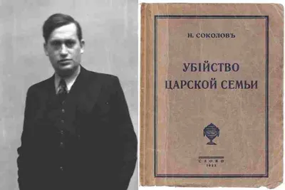 Как не убивали Романовых. Обсуждение на LiveInternet - Российский Сервис  Онлайн-Дневников