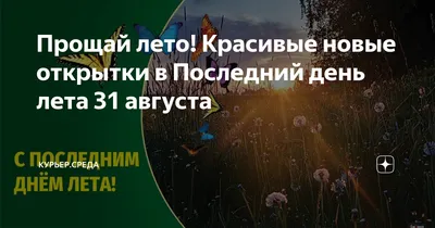 Последний день лета. Андрей Подшибякин - «\"Каждый вдруг понял, что завтра  ничего уже не будет так, как было сегодня, словно закончился последний день  лета\" (с)» | отзывы