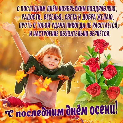 https://bonnyfamilycards.com/cards/osen/poslednij-den0006.php.html