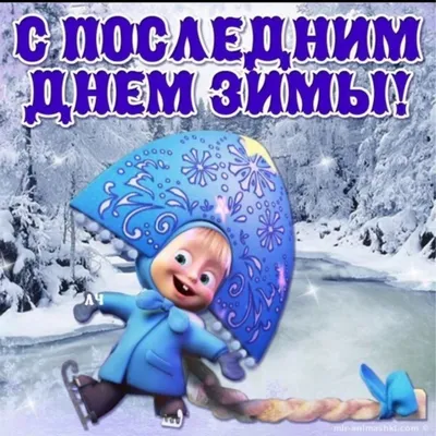 Последний день зимы во Владивостоке 28 февраля 2015 в Matrёshka Bar