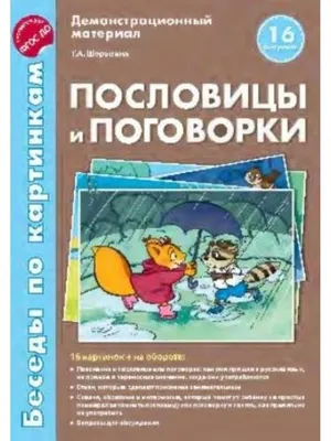 Картинки по запросу пословицы в картинках про цифры | Secondhand books,  Used textbooks, Book print