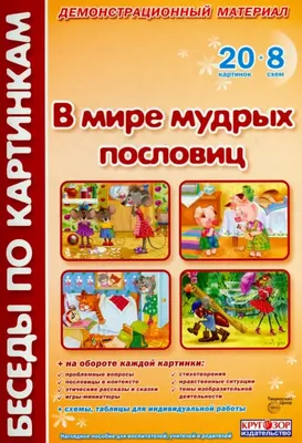 Вынос мозга – детская книжка с картинками на отгадывание пословиц Ч2