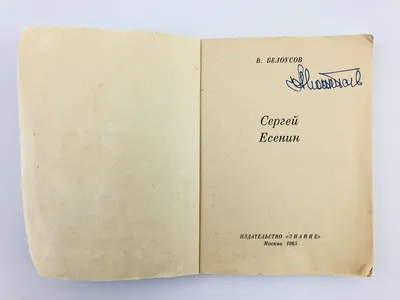 Сергей Есенин - биография, фото, женщины, стихи и последние новости - 24СМИ