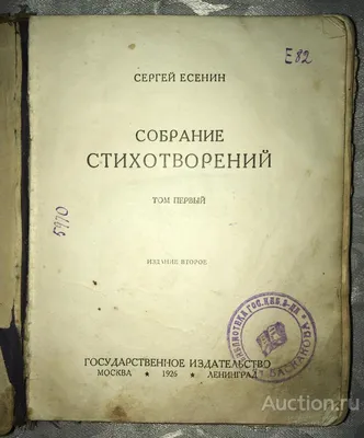 Есенин С.А.: Изображение \"«Автограф» Сергея Есенина. Собрание сочинений, т.  3, стр. 227. Издательство Художественная литература...\". Литературные  фотографии. По автору \"Есенин Сергей Александрович\"