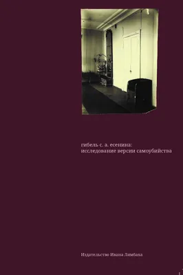 Презентация на тему: \"СМЕРТЬ ЕСЕНИНА Подготовила ученица 11 класса МБОУ  «Ерцевская СШ» Кузнецова Юлия.\". Скачать бесплатно и без регистрации.