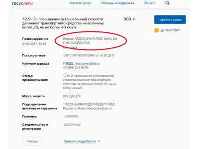 Штрафы ГАИ» - первый в Украине онлайн-сервис и мобильное приложение для  оплаты штрафов за нарушение ПДД