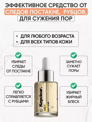 Как избавиться от рубцов постакне - проблемы и решения в клинике Cleo Line