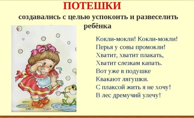 Потешки картинки