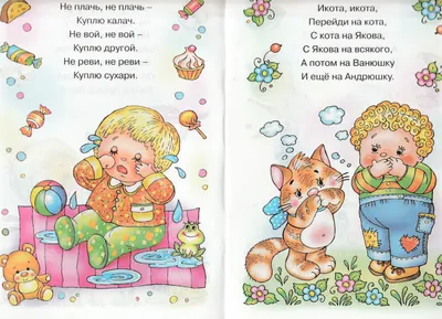 Потешки. Кокли-мокли. Утешаем. 1-3 года – Lookomorie