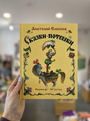 Книга в твёрдом переплёте «Мои любимые потешки», 48 стр. купить в Чите  Книги в твёрдом переплёте в интернет-магазине Чита.дети (3746197)