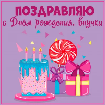 Поздравление С Днем Рождения Внучки Бабушке, HD Png Download , Transparent  Png Image - PNGitem