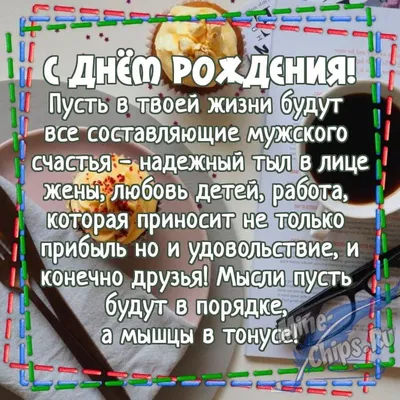 Открытки открытка с днём рождения мужчине поздравления для мужчины