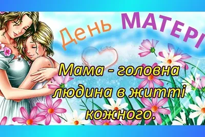 С днем матери! - 26 Ноября 2021 - МАУ ДО ДЮЦ