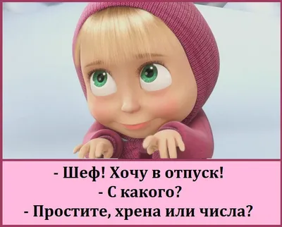 Прикольные картинки «Первый день на работе после отпуска» от 13 сентября  2018 | Екабу.ру - развлекательный портал