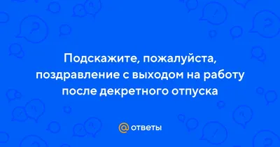 С выходом на работу открытка - 67 фото