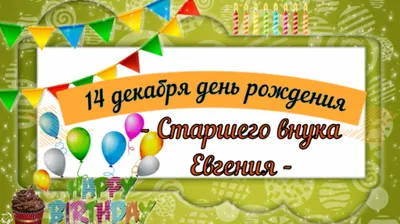 Открытка Внуку с Днём Рождения с салютом от бабушки и дедушки • Аудио от  Путина, голосовые, музыкальные