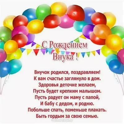 Картинки внуку \"С Днем Рождения!\" бесплатно (157 шт.)