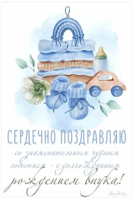 Поздравляем с Днём Рождения, открытка бабушке от внука - С любовью,  Mine-Chips.ru