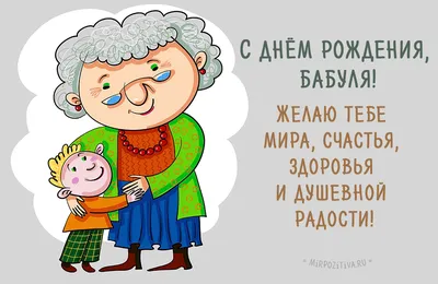 Поздравление бабушке с днем рождения от внуков трогательные