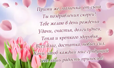 Поздравление с днем рождения сына в прозе - маме, родителям, подруге -  Главред