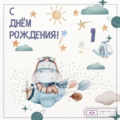 Поздравления родителям на день рождения мальчика 1 год (30 картинок) ⚡  Фаник.ру