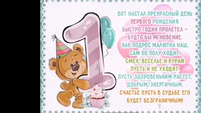 С днём рождения 1 годик девочке • Полный список поздравлений и пожеланий на  любой праздник или торжество