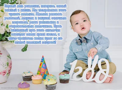 Картинки на день рождения мальчику 1 годик (46 фото)