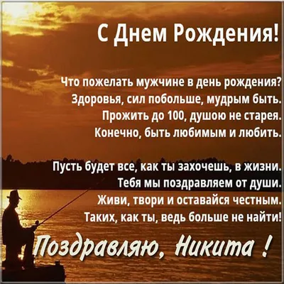 Поздравить с днём рождения коротко и своими словами мужчину - С любовью,  Mine-Chips.ru