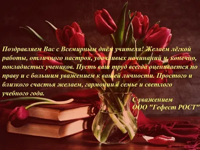 Поздравляем с Днем Учителя! | УО «Витебская ордена «Знак Почета»  государственная академия ветеринарной медицины\"