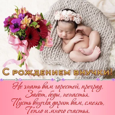 Поздравляю с рождением внучки🥰💝🎁🌸🌸🌸благодарю❤️🙏🌷🌷🌷 | TikTok