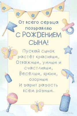 С днем рождения сына