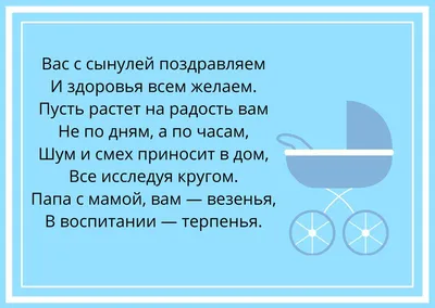 Поздравляю с рождением сына, пусть растёт настоящим мужчиной! *** ~  Открытка (плейкаст)