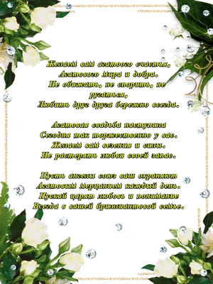 Поздравления на 25 годовщину свадьбы жене от мужа