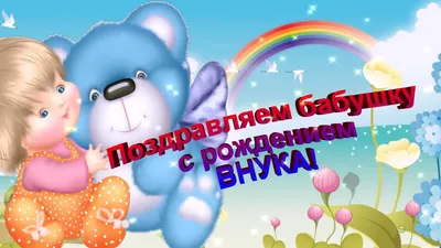 С рождением внука поздравляю🥰💝🌹благодарю❤️🙏 | TikTok