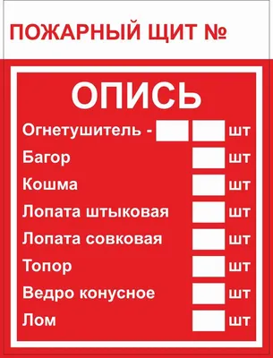 Пожарные щиты: Щит пожарный закрытый комплектный типа ЩП-В с ящиком для  песка