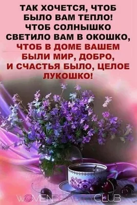 Идеи на тему «Хорошего дня» (11) | поздравительные открытки, счастливые  картинки, открытки