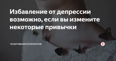 Лечение депрессии у врача: симптомы и признаки депрессии | Доктор Квант